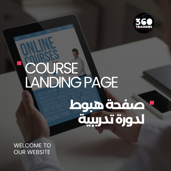 Course Landing Page صفحة هبوط لبرنامج تدريبي