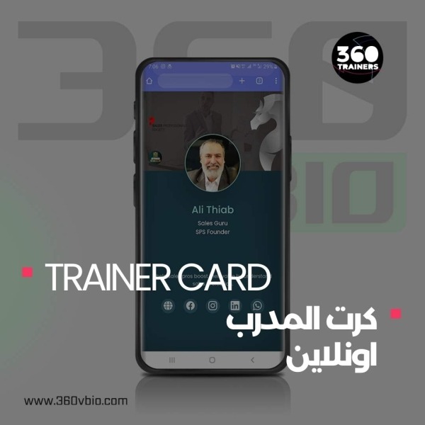 Trainer vCard Subscription